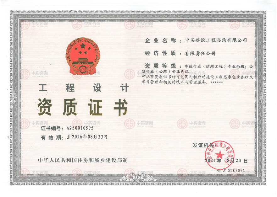 工程設計資質證書