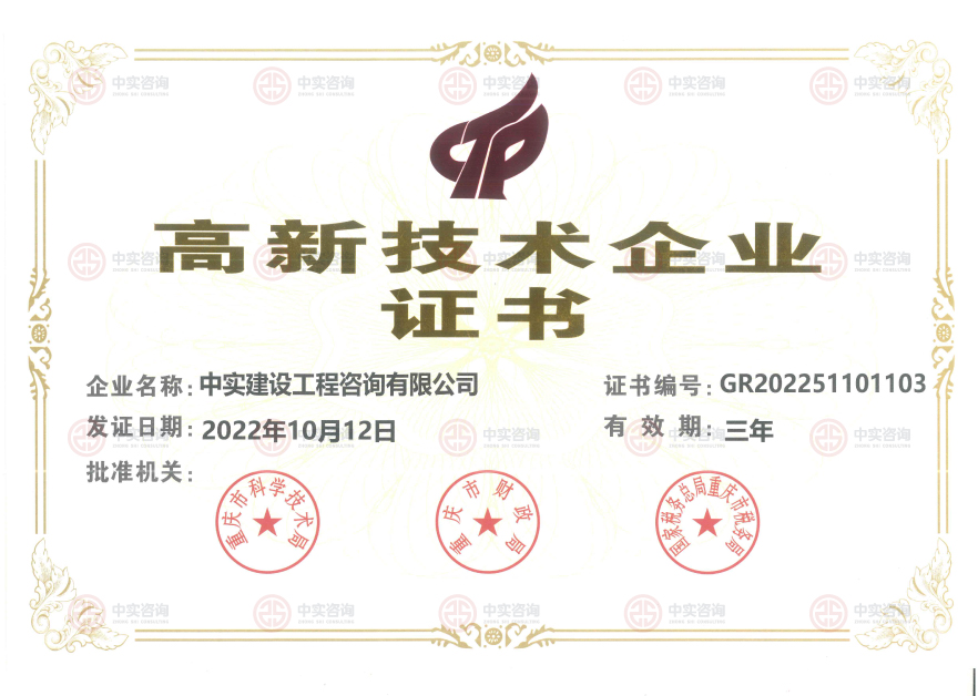 高新技術企業(yè)證書