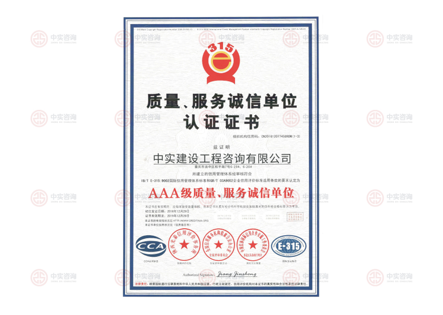 質(zhì)量、服務(wù)誠信單位認(rèn)證證書