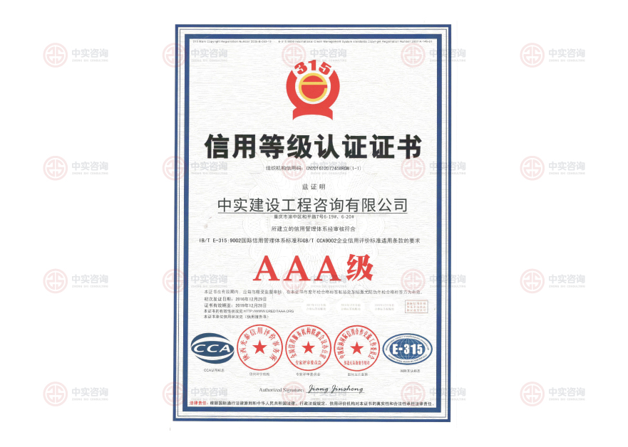 信用等級(jí)認(rèn)證書