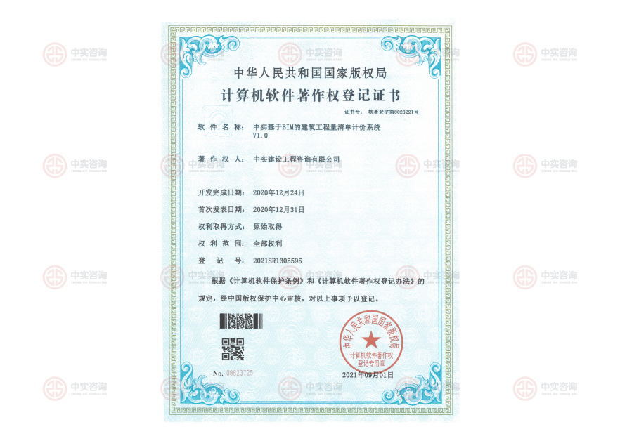 計算機軟件著作權(quán)登記證書