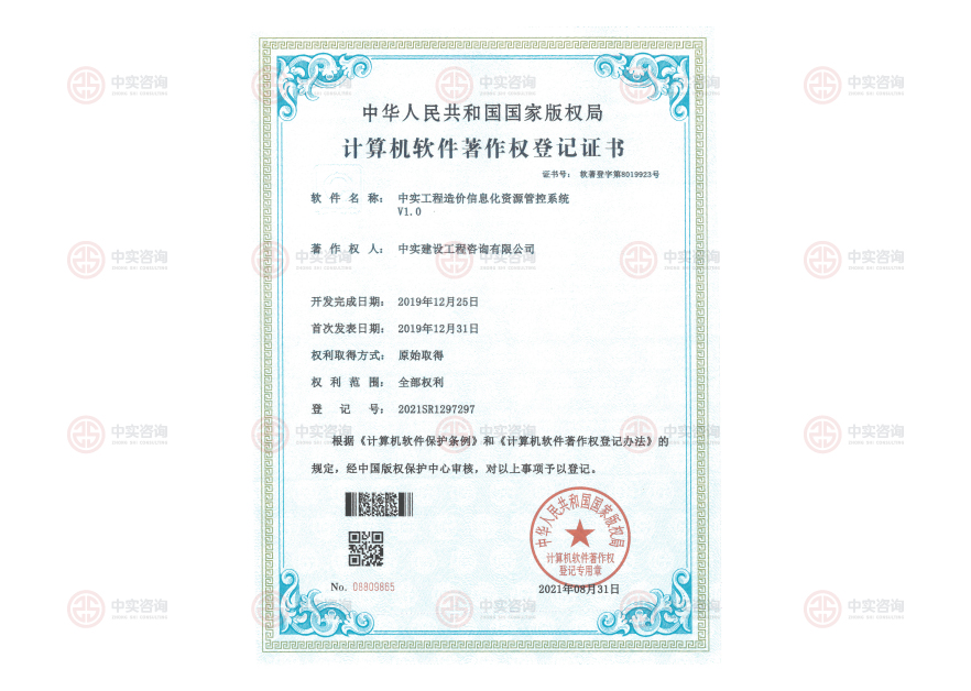 計算機軟件著作權(quán)登記證書