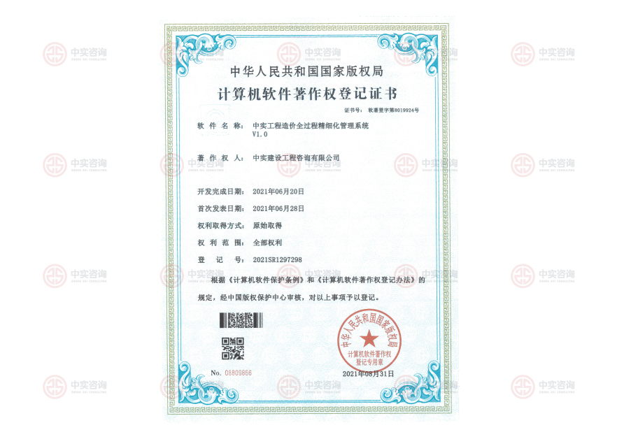 計算機軟件著作權(quán)登記證書